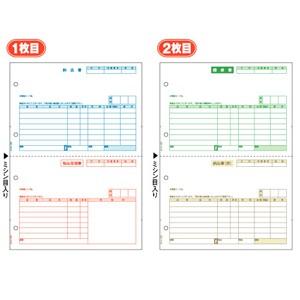 ヒサゴ ［GB1101］ 納品書（単票・２枚組）