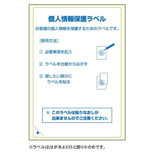 ヒサゴ ［LB2413］ 目隠しラベル返送用はがき全面