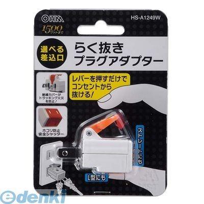 オーム電機  00-1249 らく抜きプラグアダプター 2個口 HS−A1249W 001249 ポイント10倍｜bungoot｜02