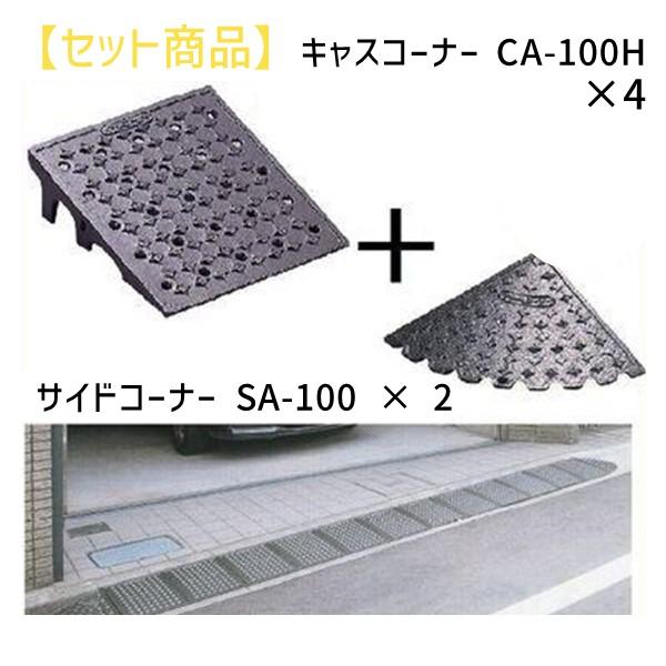 ミスギ（MISUGI) CA-100H+SA-100 直送 代引不可・他メーカー同梱不可 キャスコーナーCA100H+サイドSA−100 CA100H+SA100