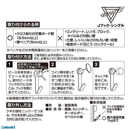 不二貿易 ［WNP-SW 11P］ Jフック シングル 徳用 ホワイト 11個入り WNPSW11P ポイント10倍｜bungoot｜02