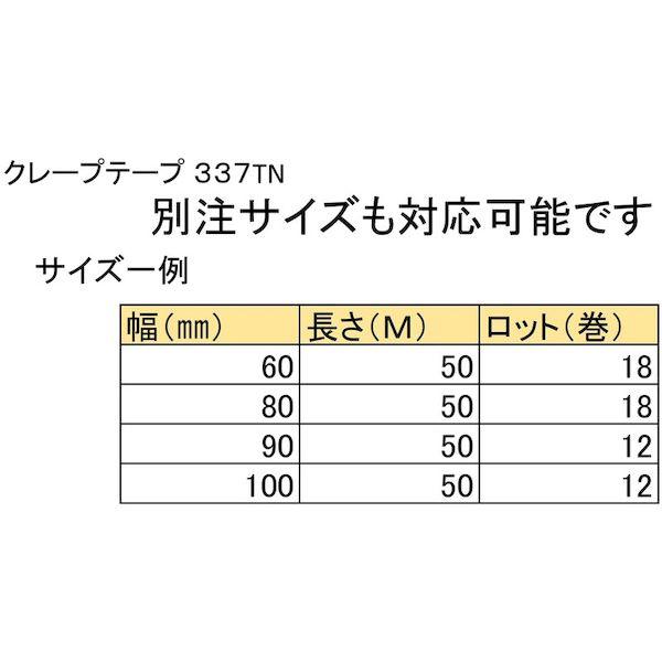 あすつく対応 「直送」 ニチバン 337TN-15 【15個入】 クレープテープＮｏ．３３７ＴＮー１５ １５ｍｍＸ５０ｍ_1