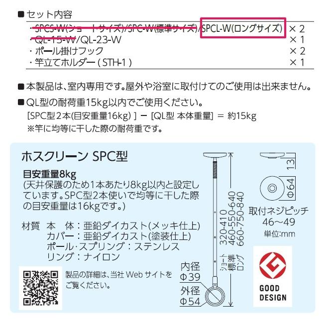 川口技研［QSCL-23］直送 代引不可 ホスクリーン 室内用物干竿セット 
