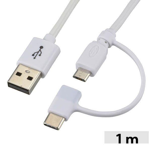 オーム電機 01-7090 USB Type−C＋micro USBケーブル（1m／ホワイト） SMT−L10CMA−W 017090｜bungoot