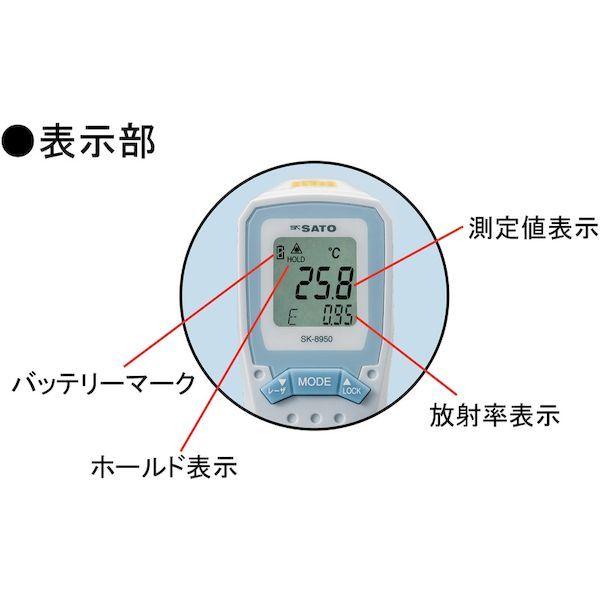 あすつく対応 「直送」 佐藤計量器製作所 SATO SK-8950 防水放射温度計 サークルサーモ ＳＫ−８９５０ SK8950