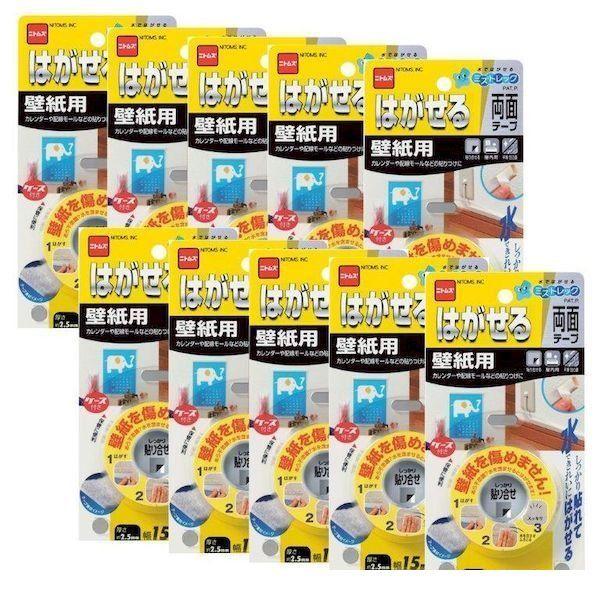 人気no 1 3個入 はがせる両面テープ 壁紙用 15mm 1 5m 10巻入 T3971 809 キャンセル不可 その他スパナ レンチ Acte Paris Org