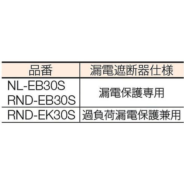 日動 ［RND-EK30S］ 電工ドラム びっくリール 過負荷漏電保護兼用ブレーカ付 ３０ｍ-30Mアースツキ） RNDEK30S 125-5606_2