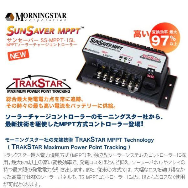 【納期-約3週間】SS-MPPT-15L チャージコントローラー SSMPPT15L_1
