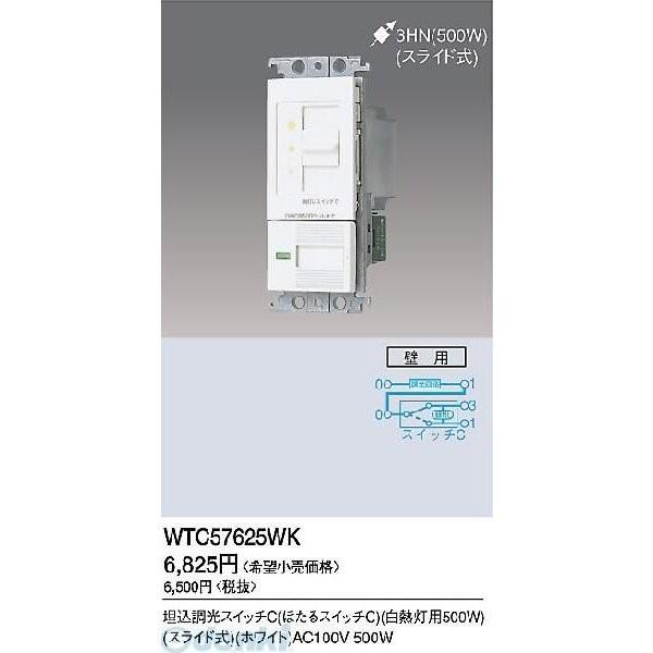 パナソニック電工 Panasonic WTC57625WK 埋込調光スイッチC 片切・3路両用 WTC57625WK｜bungoot