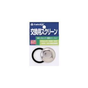 あすつく対応 「直送」 タカギ takagi G060 メタルシャワー交換用スクリーンセット G060 ポイント10倍｜bungoot｜03