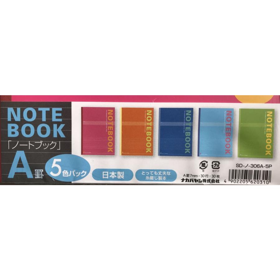 ナカバヤシ スイングノート Swing notebook ノート B5 A罫 5冊セット