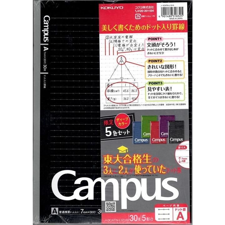 コクヨ キャンパス Campas ノート B5 A罫 限定ディープカラー 5色 5冊セット ノ 3catn L12 5 ポストお届け送料無料 文房具 学校 入学 新学期 3catn L12x5 文具room 通販 Yahoo ショッピング