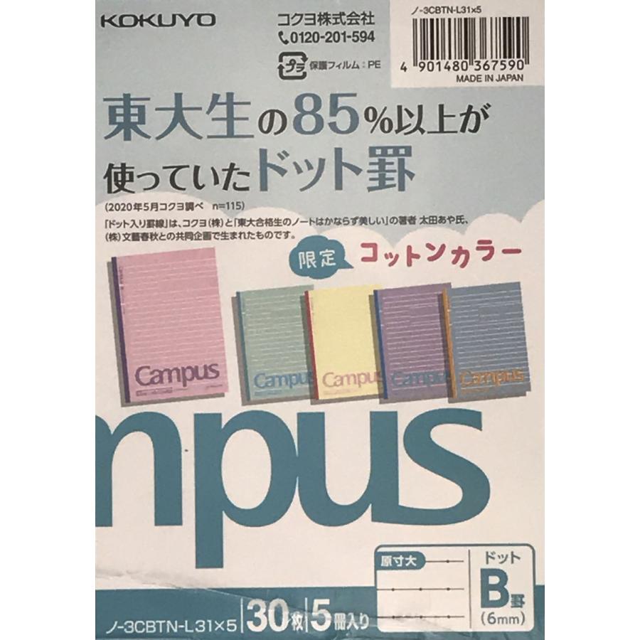 最安値に挑戦 コクヨ キャンパス Campus ノート B5 B罫 限定コットンカラー 5色 5冊セット ノ 3cｂtn L31 5 ポストお届け送料無料 文房具 学校 入学 新学期 学生 Materialworldblog Com