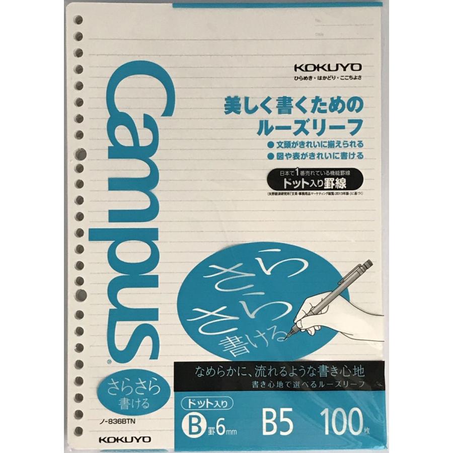 KOKUYO（コクヨ） キャンパス Campus ルーズリーフ B5 B罫 さらさら