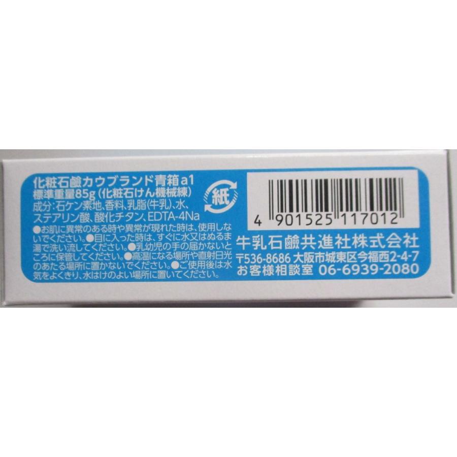 せっけん「牛乳石鹸」カウブランド 青箱 9コセット 1箱85g 9個セット