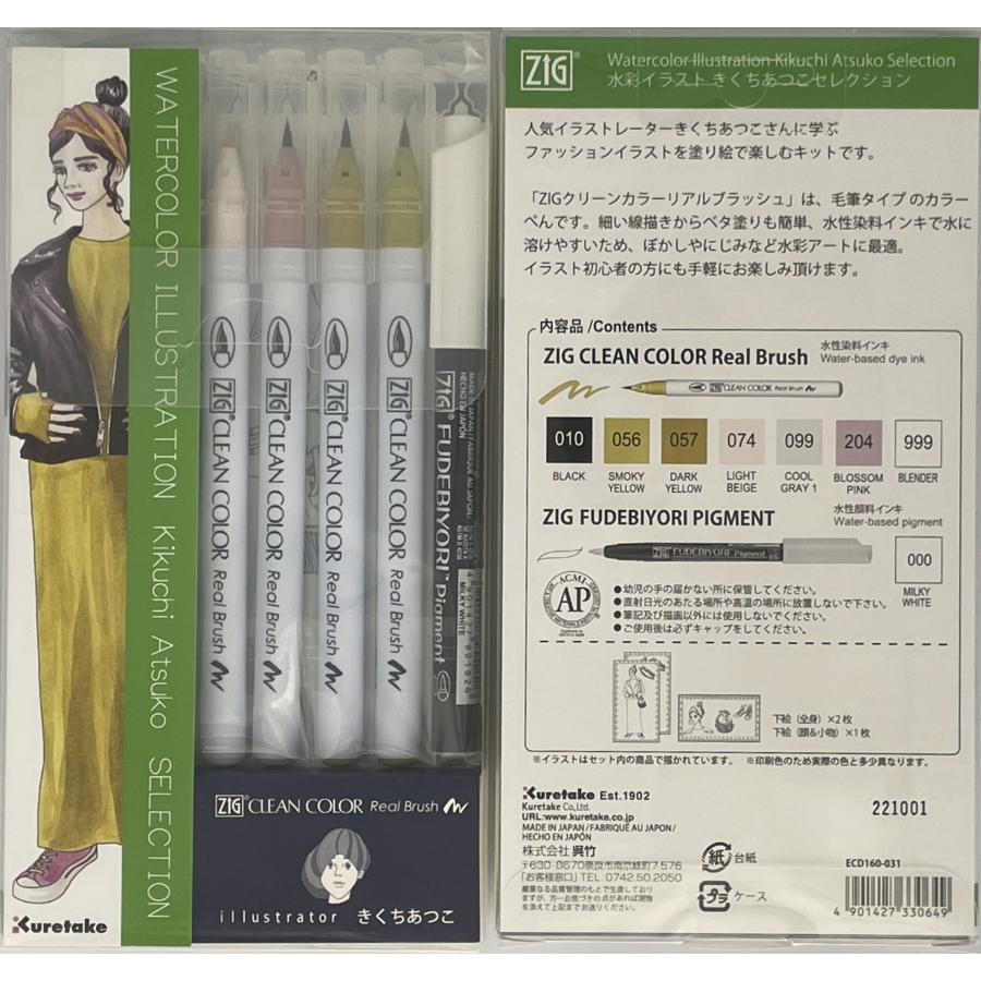 呉竹 ペン ZIGクリーンカラーリアルブラッシュ 水彩イラスト きくち