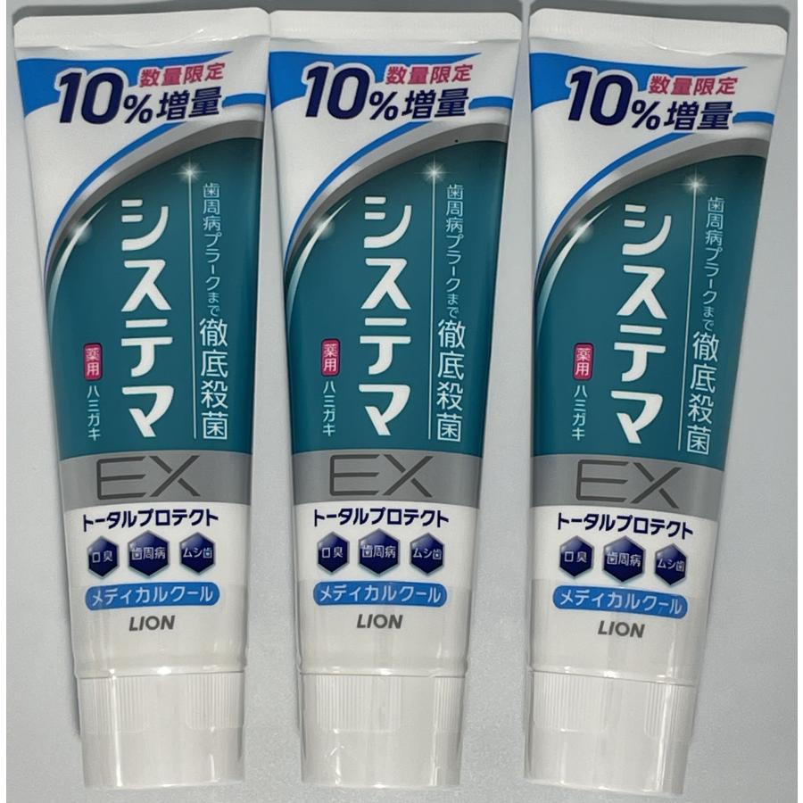 歯磨き粉【LION システマEX】数量限定 10%増量品 143g x 3個セット 歯周病プラークまで徹底殺菌 口臭 ムシ歯 薬用ハミガキ メディカルクール（Yahoo!・文具room）