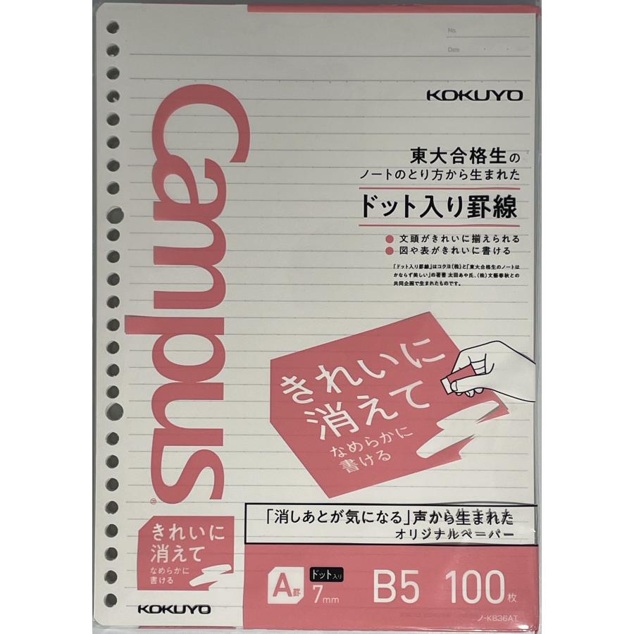 KOKUYO（コクヨ） キャンパス Campus ルーズリーフ B5 A罫 さらさら
