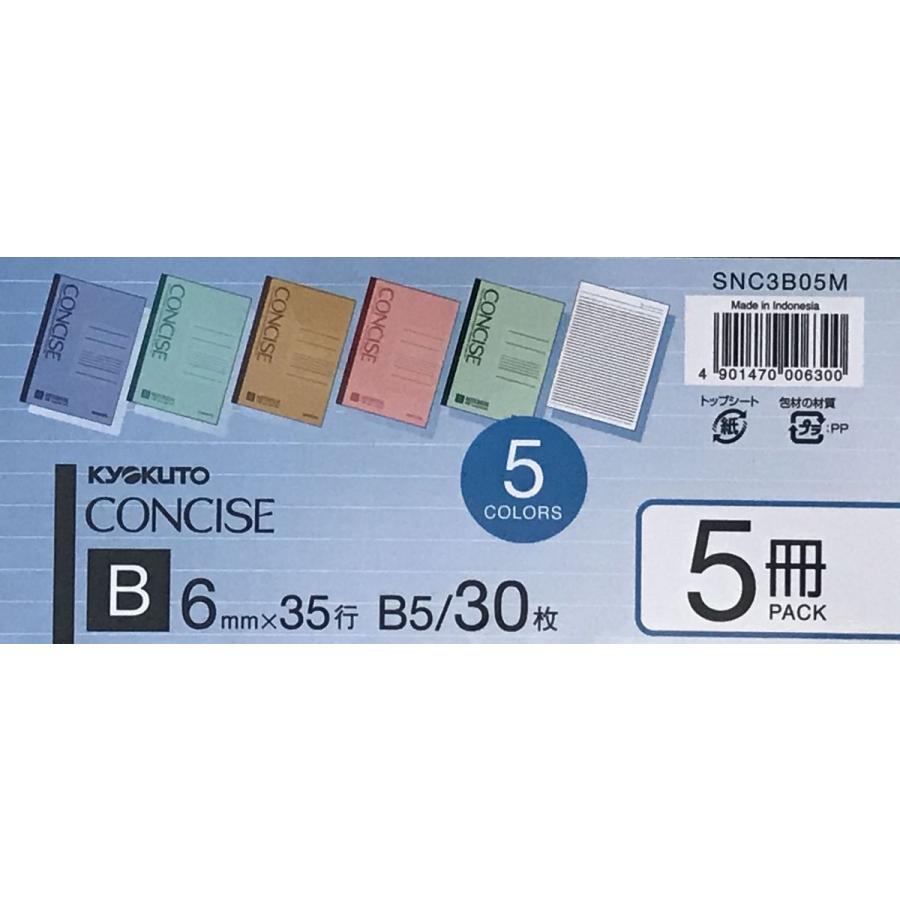 キョクトウ コンサイス KYOKUTO CONCISE ノート5色 5冊セット B5 B罫