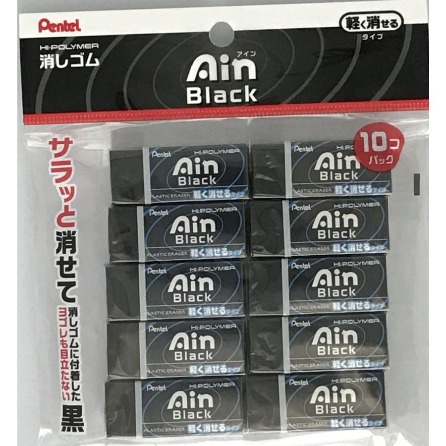 ぺんてる（Pentel） 消しゴム Ain Black アイン ブラック 10個パック