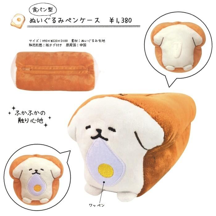 食パン型ぬいぐるみペンケース ゴールデントースト ふかふかの触り心地のペンケース 文具の森ヤフー店 通販 Yahoo ショッピング