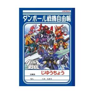 キャラクターステーショナリー ダンボール戦機 じゆうちょう 文具の森ヤフー店 通販 Yahoo ショッピング