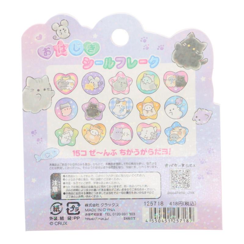 CRUX（クラックス） オバケーヌ おはじきシール なかまたち ステッカー