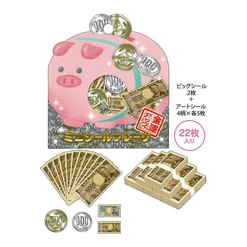 CRUX（クラックス） ミニシールフレーク お金 ステッカー