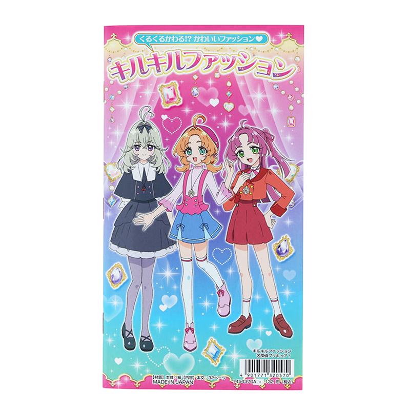 サンスター文具 名探偵プリキュア！ キルキルファッション ぬりえ