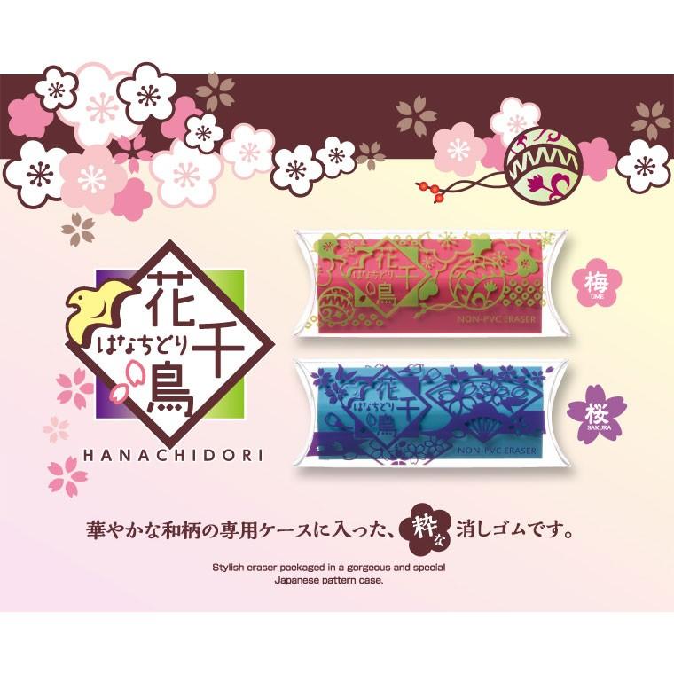 華やかな和柄のケースに入った粋な消しゴム SEED 花千鳥 : 文具の森