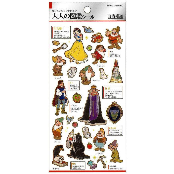 カミオジャパン 大人の図鑑シール 白雪姫 ディズニープリンセス