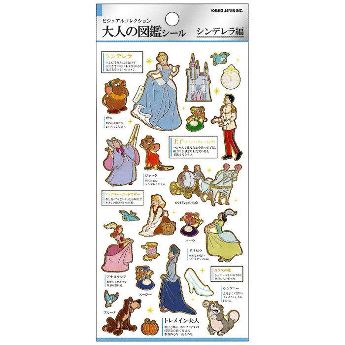 カミオジャパン 大人の図鑑シール シンデレラ ディズニープリンセス