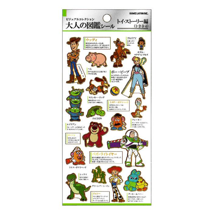 カミオジャパン 大人の図鑑シール トイ・ストーリー ディズニー