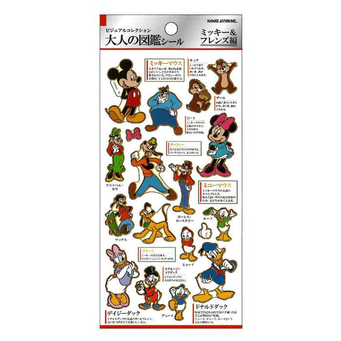 カミオジャパン 大人の図鑑シール ミッキー＆フレンズ ディズニー