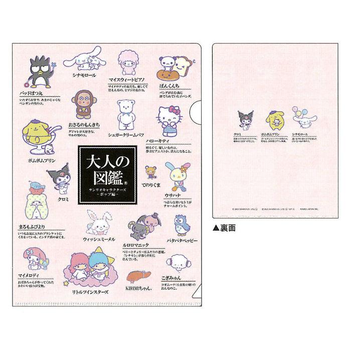 カミオジャパン 大人の図鑑 A5 2ポケットファイル サンリオ