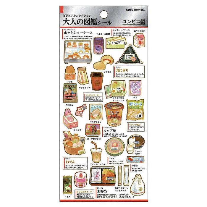 カミオジャパン 大人の図鑑シール コンビニ ビジュアルが大人気の大人