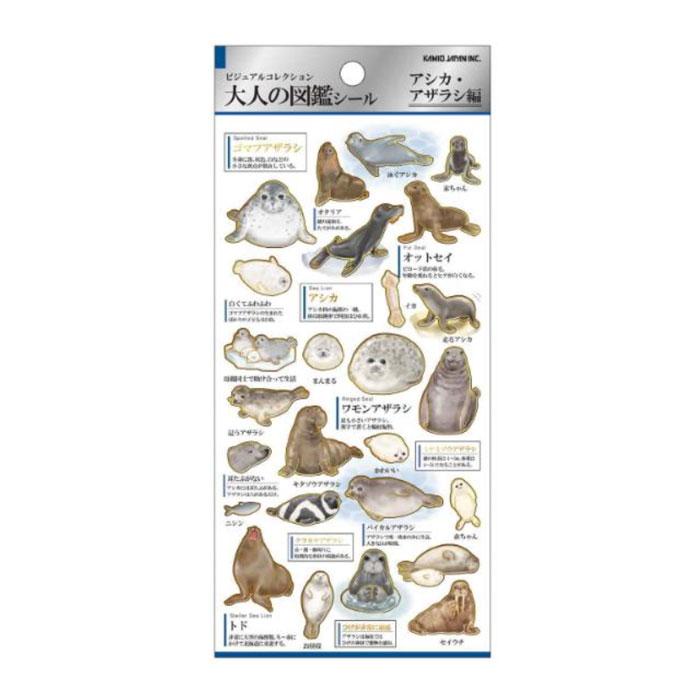 カミオジャパン 大人の図鑑シール アシカ・アザラシ ビジュアルが