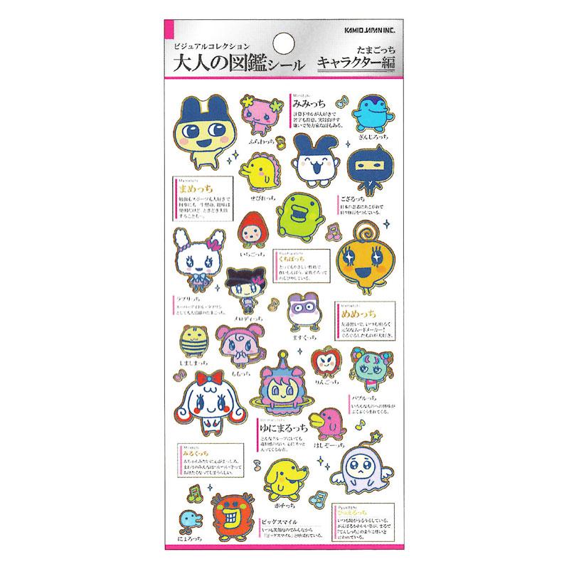 カミオジャパン 大人の図鑑シール たまごっち/キャラクター