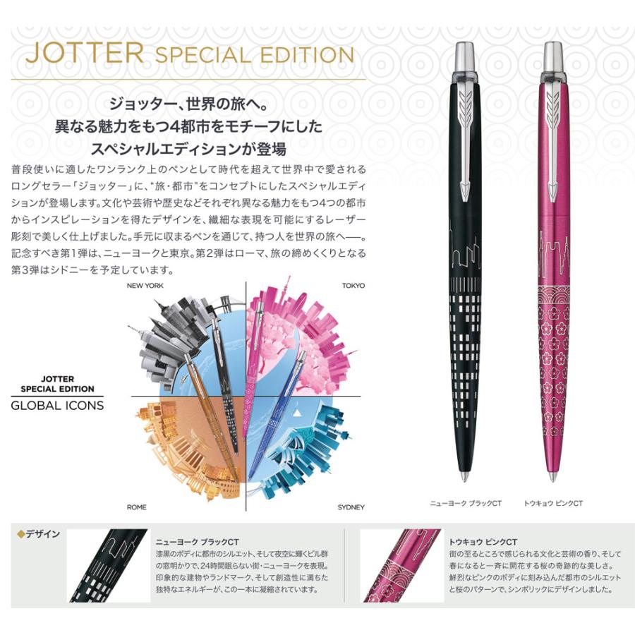 PARKER（パーカー） ジョッター トウキョウ ピンクCT スペシャル