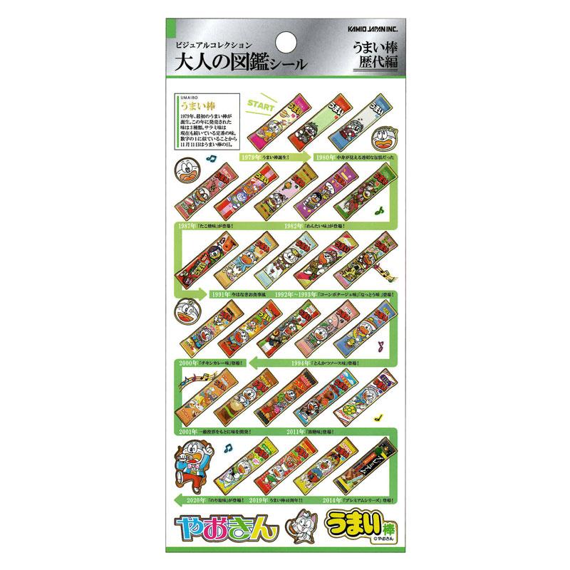カミオジャパン 大人の図鑑シール うまい棒 歴代 コレクション