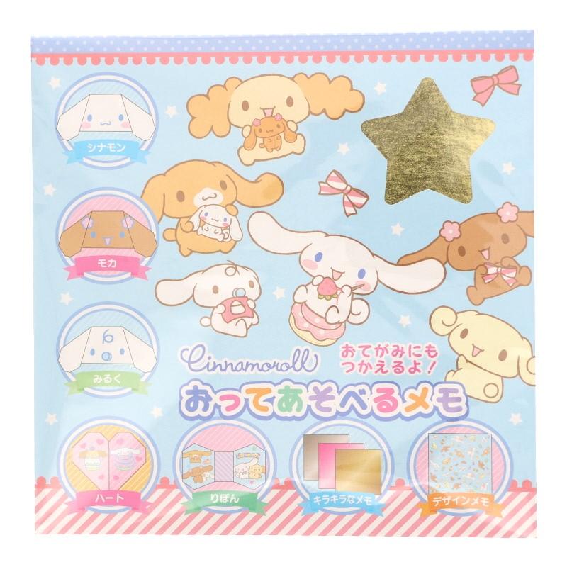 sanrio（サンリオ） シナモロール 折ってあそべるメモ 折り紙 知育玩具