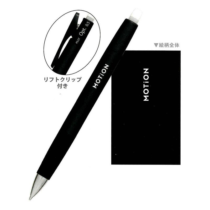 オプト カミオジャパン シャープペンシル 0.5mm MOTiON BLACK PILOT