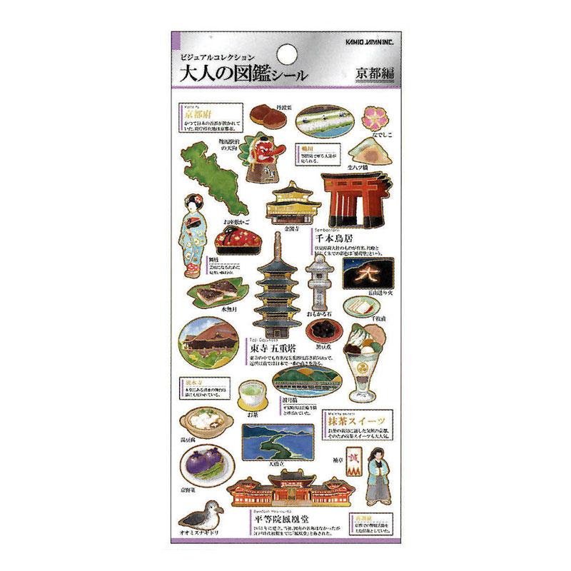 大人の図鑑シール カミオジャパン 京都編 奈良編 兵庫編 滋賀編 和歌山