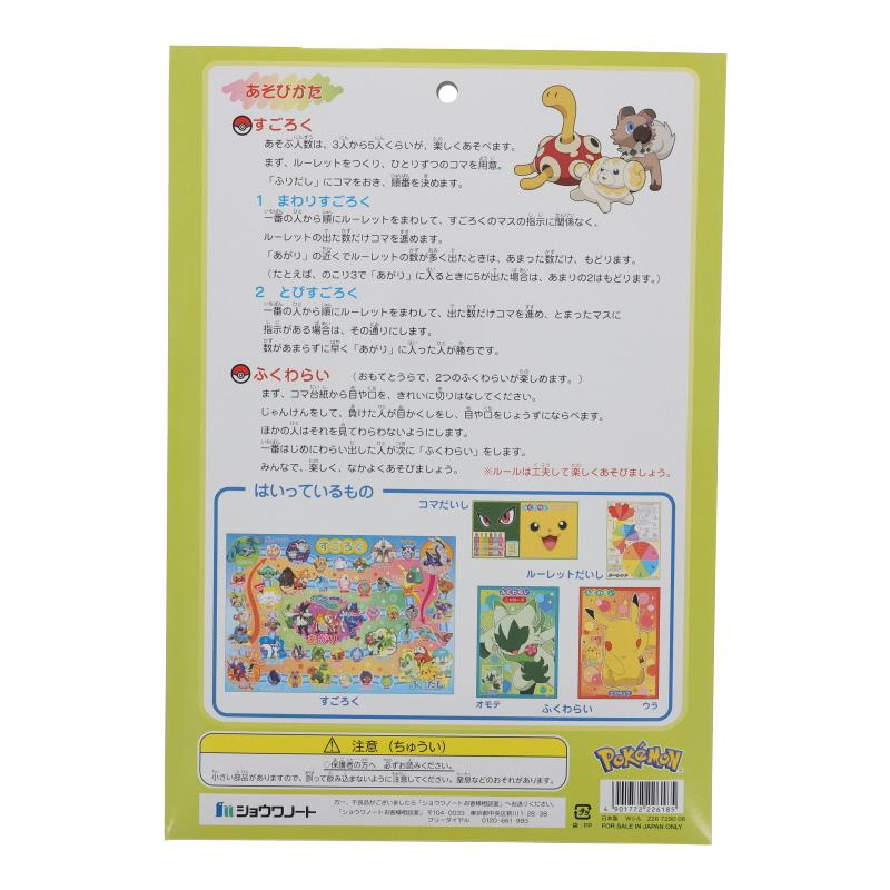 ショウワノート ポケットモンスター すごろくふくわらい お正月 知育