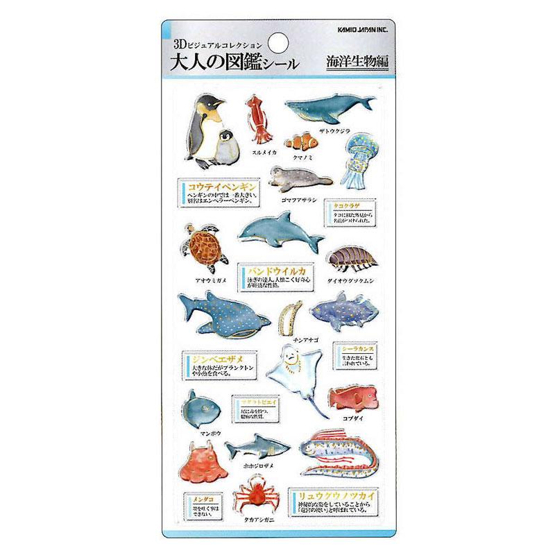 カミオジャパン 3D 大人の図鑑シール 海洋生物 ぷっくりシール 箔押し