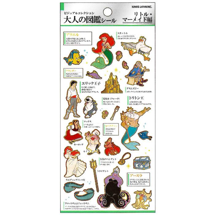 カミオジャパン 大人の図鑑シール リトルマーメイド ディズニー