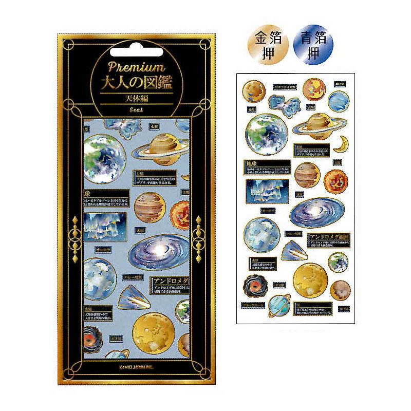 塁*様 【新品】廃盤　初期　大人の図鑑シール　宇宙編　カミオジャパン カミオジャパン プレミアム 大人の図鑑シール 天体 2色箔押し ハイ