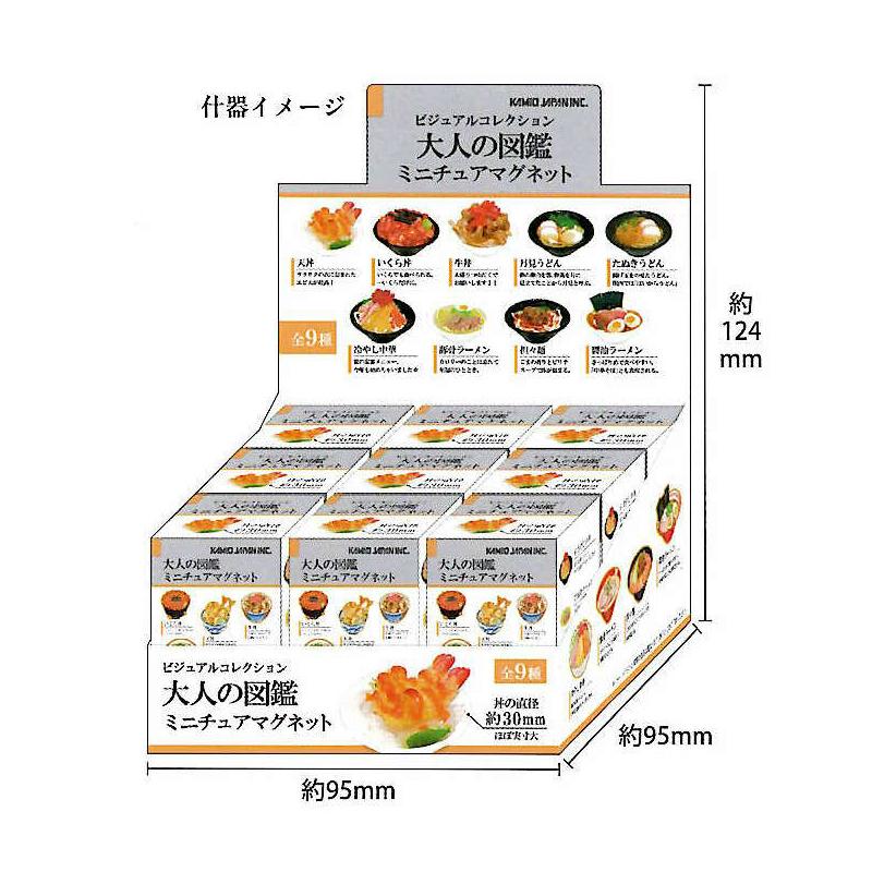 カミオジャパン 大人の図鑑 ミニチュアマグネット 9個 コンプリート