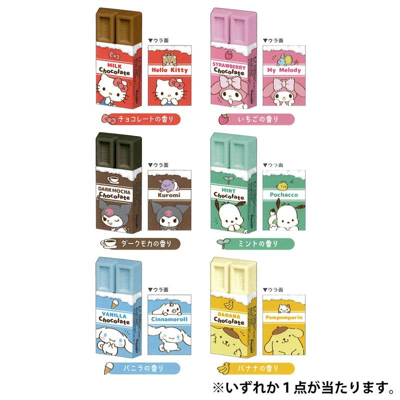 カミオジャパン シークレット サンリオ チョコレート型消しゴム