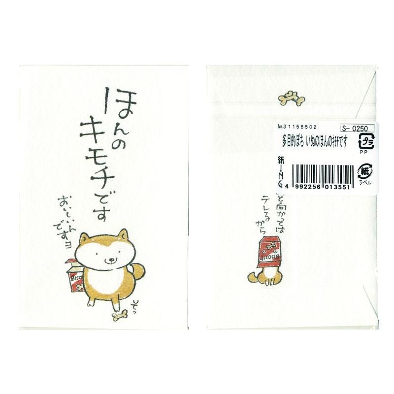 紙ING 多目的に使える和紙のぽち袋に待望のイヌが登場☆ 多目的ぽち